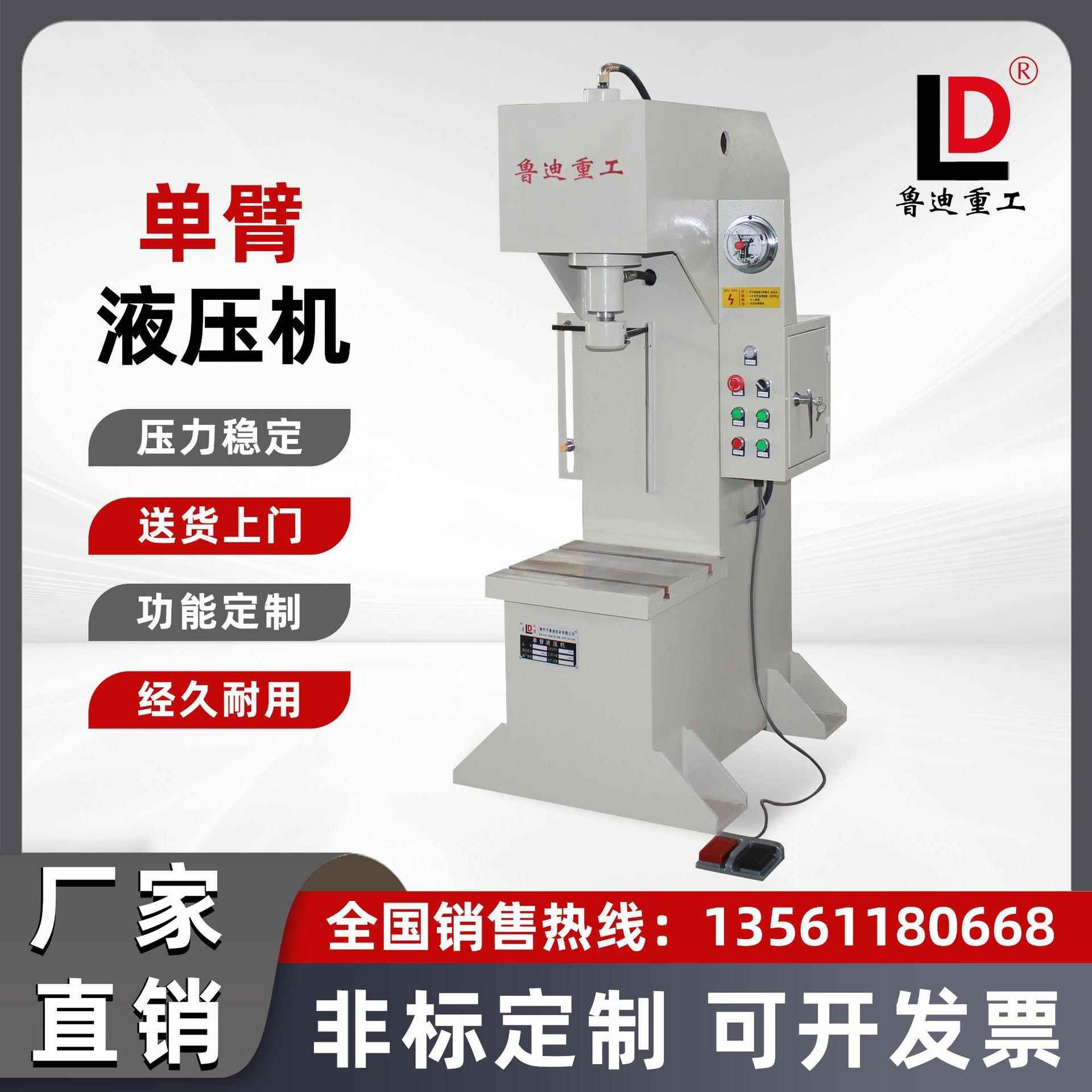 厂家直销单臂型/液YQ41-5T/压机5T2/10TC0T/40T