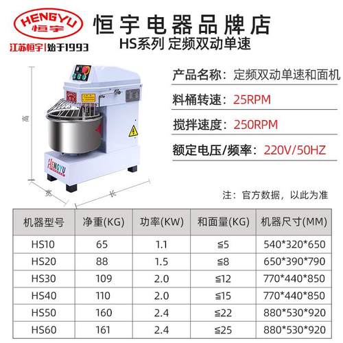 高档恒宇30和机面机双动双速和面2斤半包粉BHS5200A打面揉面HS3搅