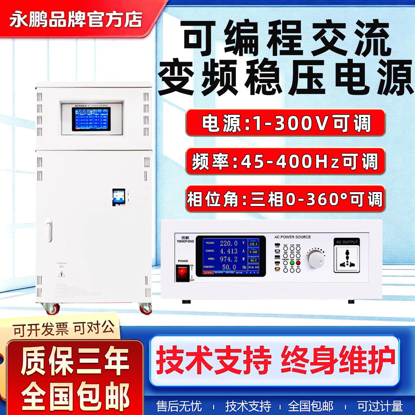 永鹏程控变频电源高精度大功率YP4035可调电压稳压储存式交流电源