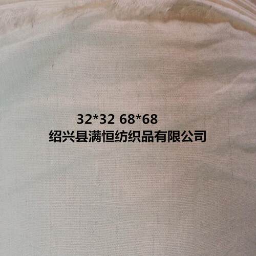 供现货 32*32 68*68 63英寸标准 纯棉坯布 全棉坯布