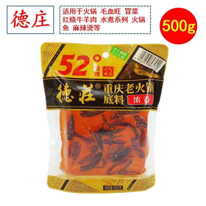 德庄火锅底料52度45度高辣中辣 重庆牛油清油火锅麻辣烫冒菜调料