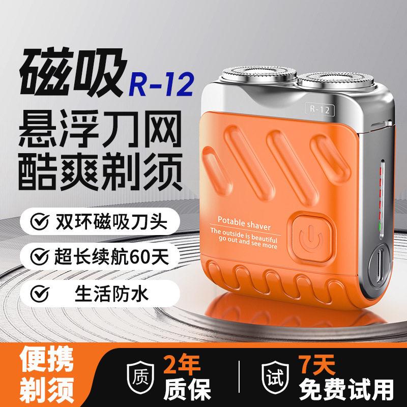 焦电剃胡刀刮胡刀电动mini双头磁吸剃胡刀礼盒装旅行可携式胡须刀