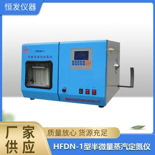 半微量蒸汽定氮仪,,元素定氮分析仪,,蒸气自动高精度