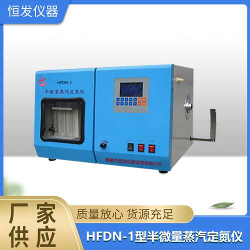 半微量蒸汽定氮仪,,元素定氮分析仪,,蒸气自动高精度