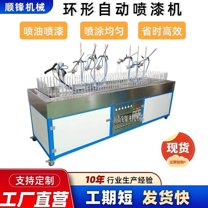 一涂一烤喷涂设备环形地轨线喷涂机小型自动喷油机迷你线喷漆机