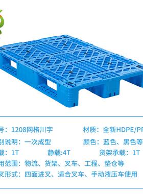 上海工厂直销208网格川字塑料卡托盘货KGB带挡边塑1胶栈板架叉车