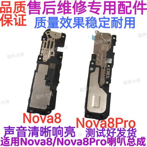 适用于华为nova9喇叭总成 nova9pro扬声器外放振铃响铃 听筒原装
