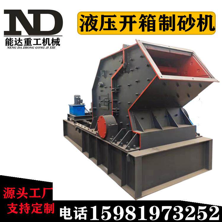 移动式破碎制砂机液压开箱细碎反击式制砂机鹅卵石青石破碎制砂机