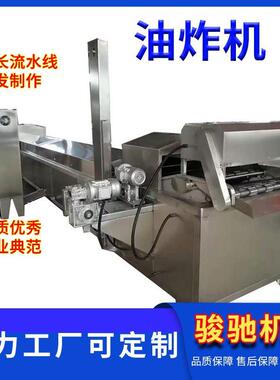 全自动素丸子油炸机春卷油炸线腐竹段豆制品油炸设备厂家直销