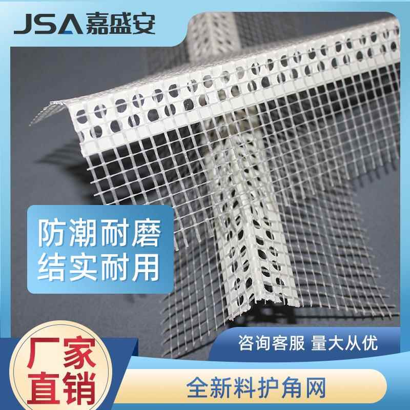 护角网阴阳护角条内外墙保温鹰嘴滴水网pvc带网格布护角墙体