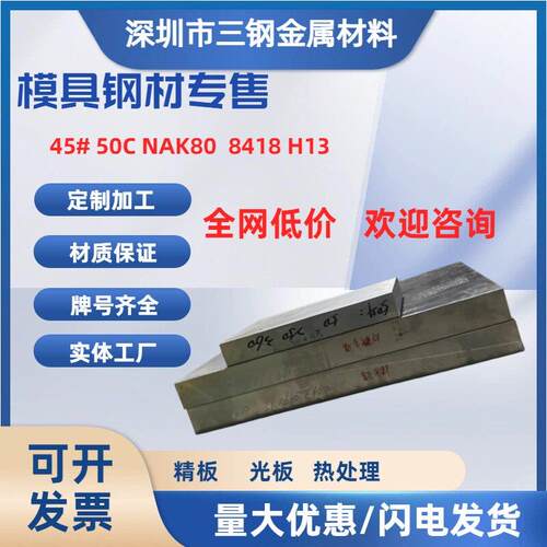 模具钢H13 45号钢p20 8407 SKD11圆钢 718 光板 S136 8418精板