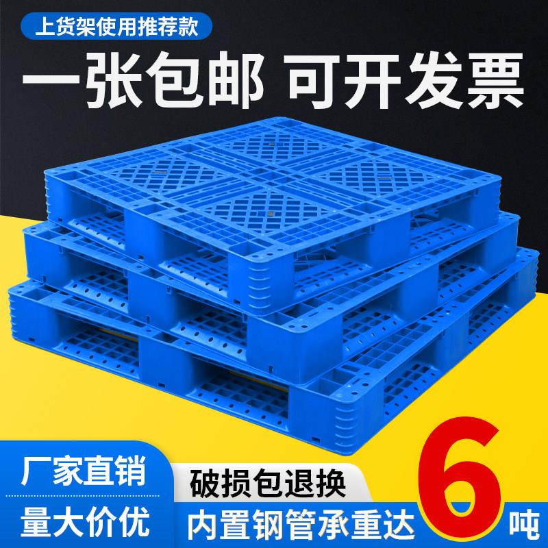 田字网格塑料托盘叉车仓库防潮垫板货物卡板冷库栈板货架物流托板