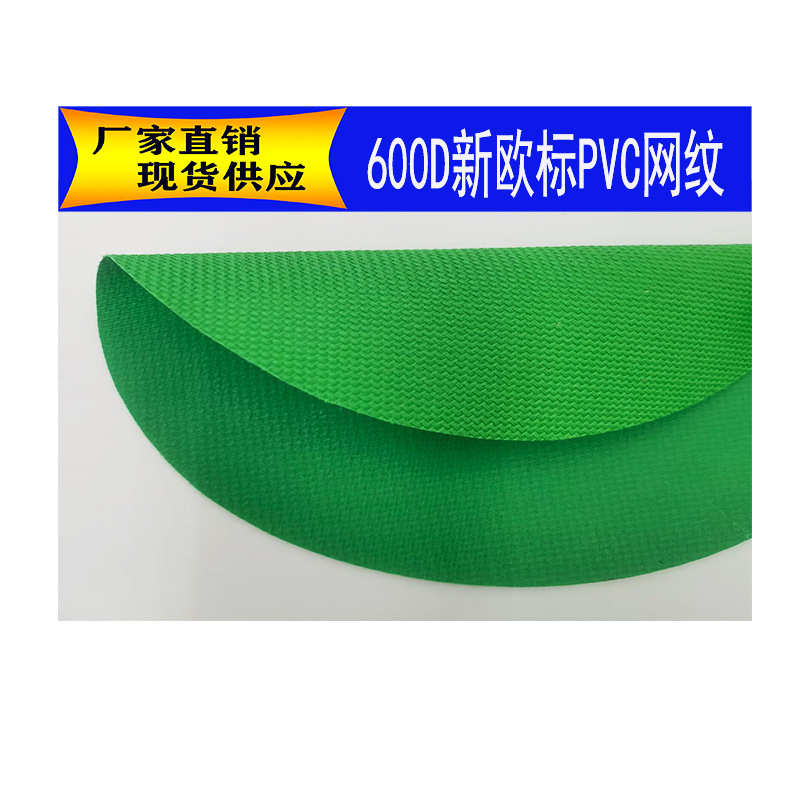 厂家直销600DPVC牛津布 3*2环保 新欧标600D涤纶面料背包书包面料
