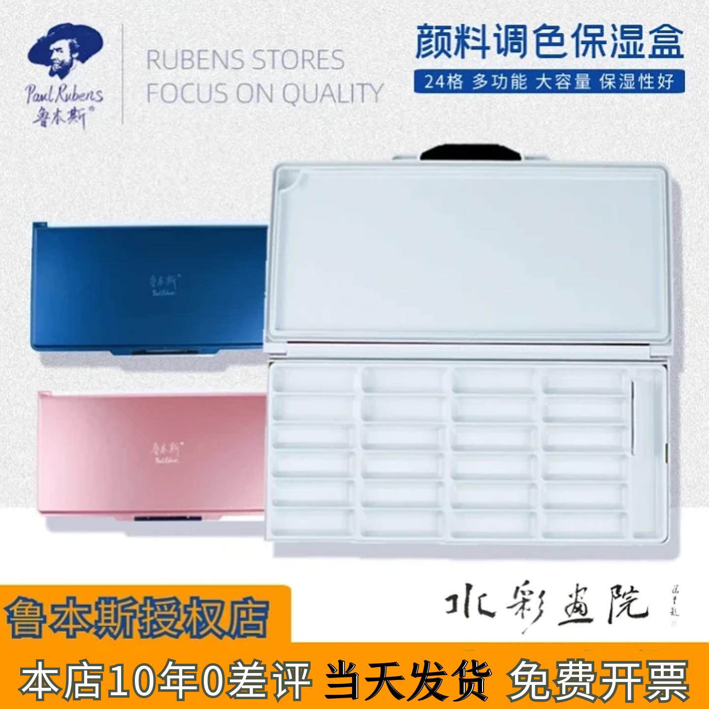 鲁本斯水彩保湿调色盒颜料盒24格水彩折叠可携式调色盘保湿盒多功