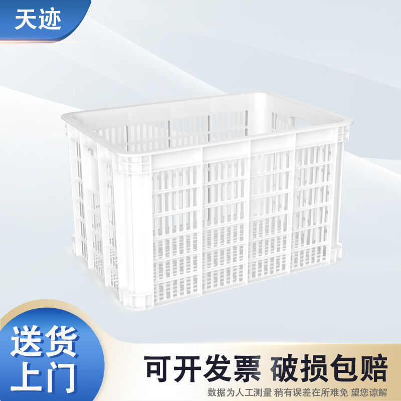 塑料筐周转筐工业胶框周转箱快递筐（450*310*240）白色