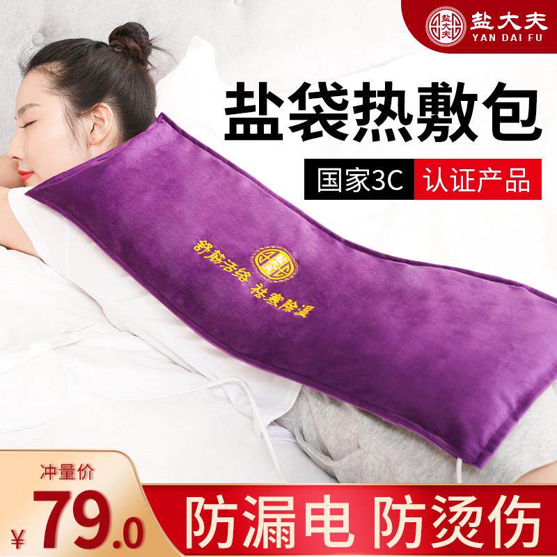 盐大夫盐袋粗盐热敷包理疗袋电加热艾草热敷袋海盐家用理疗袋盐袋