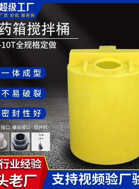 塑料搅拌桶2立方平底10吨锥形PAC水肥药剂罐0.5吨锥底1000L加药箱