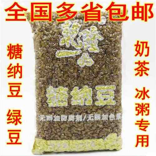 .乾隆糖纳绿豆2.5kg糖纳豆蜜豆 成香源都可茶饮COCO冰粥刨冰原料