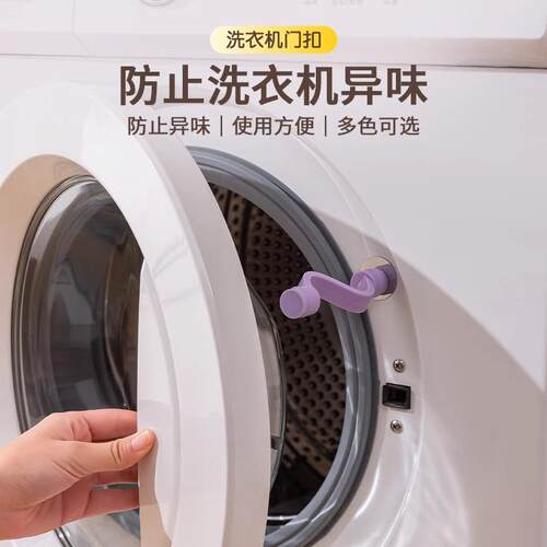 Washing Machine Door Odor Prevention Fixator and Anti-Closur