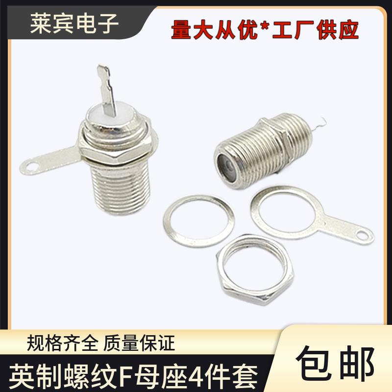 镀镍锌合金F头母头连接器 英制螺纹焊接型 F母座 注塑F座4件套乱