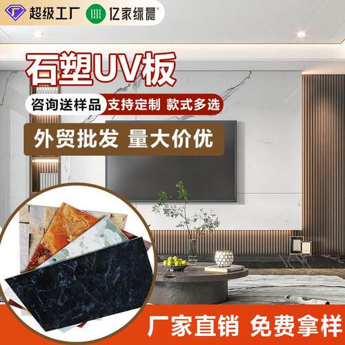装饰免漆耐磨酒店幼儿园工程用UV板防大理石护墙板