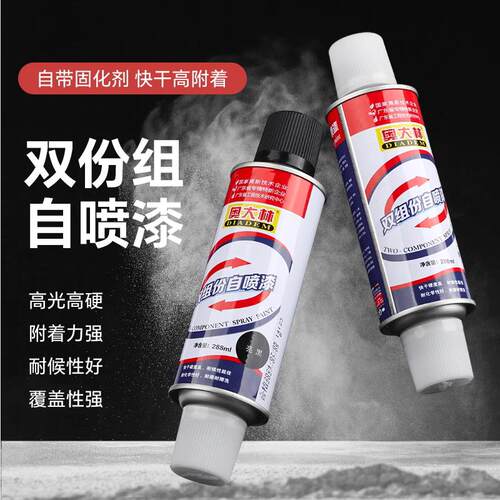 奥大林2K双组份喷漆罐环氧漆清漆高硬度耐磨耐高温金属手摇喷漆罐