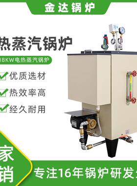 立式18kw 工业电蒸汽锅炉蒸汽机 18千瓦全自动 电加热蒸汽发生器