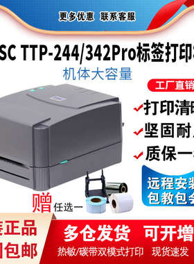TSCTTP-244/342Pro不干胶标签条码打印机热敏纸吊牌水洗唛远程