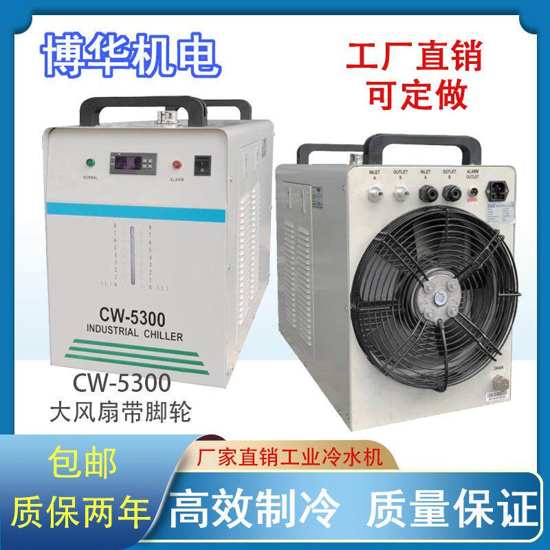 爆款CW5300蒸馏水冷水机沉香炼香机制冷机模具注塑机工业冷水机