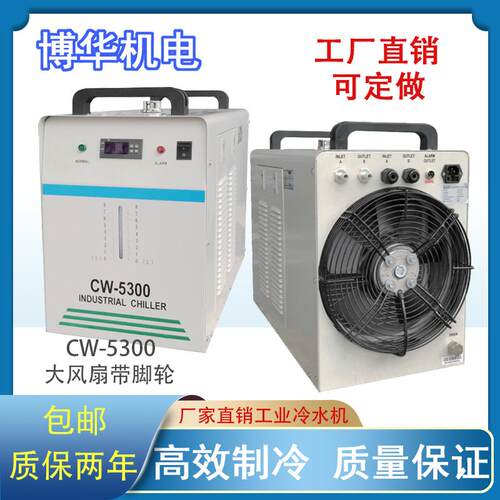 爆款CW5300蒸馏水冷水机沉香炼香机制冷机模具注塑机工业冷水机