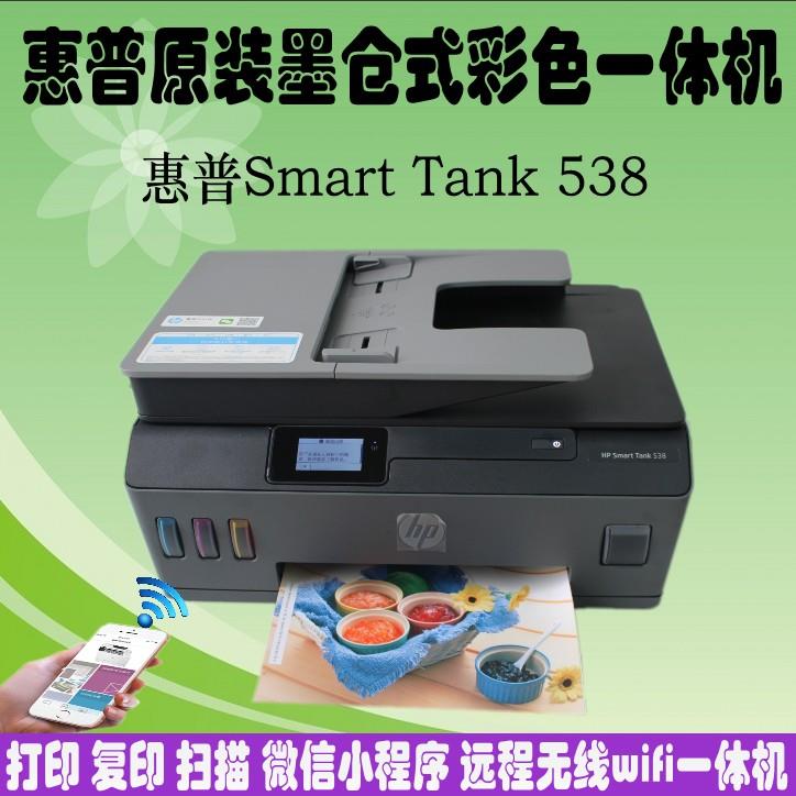 HPSmart Tank 538/531墨仓式彩色喷墨一体机打印复印扫描518 办公设备/耗材/相关服务 墨仓式多功能一体机 原图主图