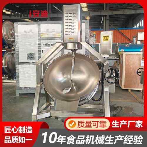 蜜枣辣酱豆沙熬制搅拌锅半自动行星炒锅炒菜机火锅底料炒料机