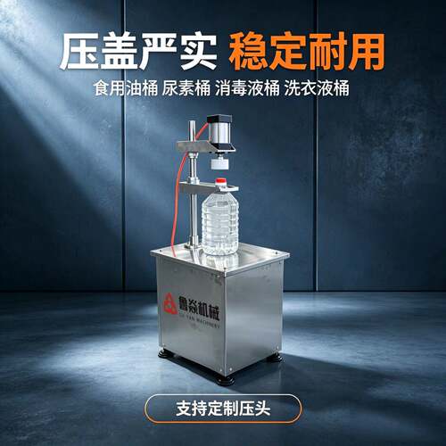小型气动压盖封口设备不锈钢机身脚踏式塑料桶酒桶化工桶压盖机器