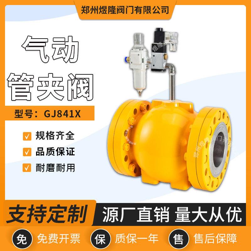 气动管夹阀GJ841X铝合金球型气囊一体式管夹阀法兰耐磨阀门图片