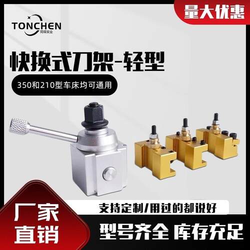 同琛修杆机车床配件台球维修机调直器欧式美式快换刀架