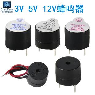 被动/有源蜂鸣器 电磁式警报器3V/5V/9V/12V喇叭蜂鸣片电声元器件