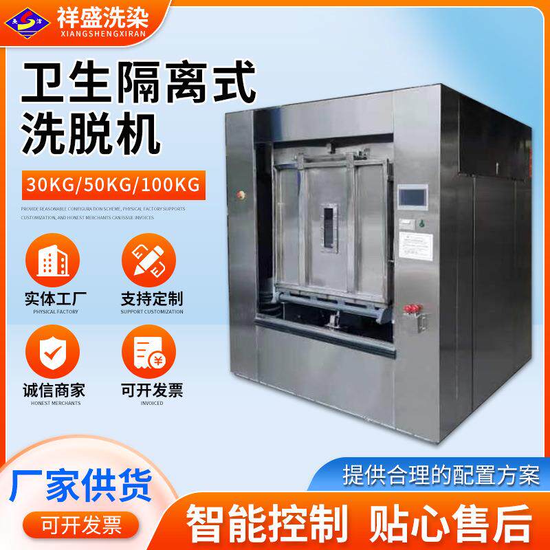 卫生隔离式洗脱机医院洗衣机全自动洗脱机宾馆酒店用大型洗脱机.