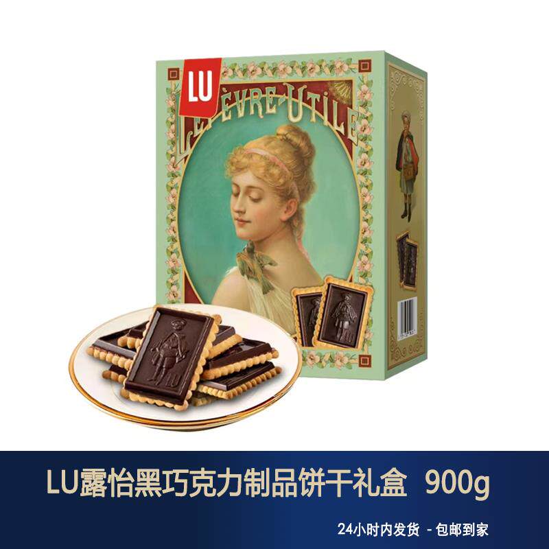 法国进口露怡45％黑巧克力制品饼干礼盒900g饼干零食下午茶伴送礼