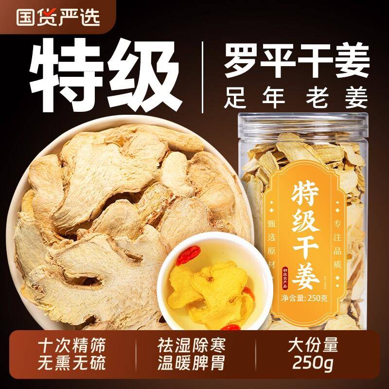 干姜中药材官方经营店老姜片干特级云南小黄姜丝泡水正品手工无硫