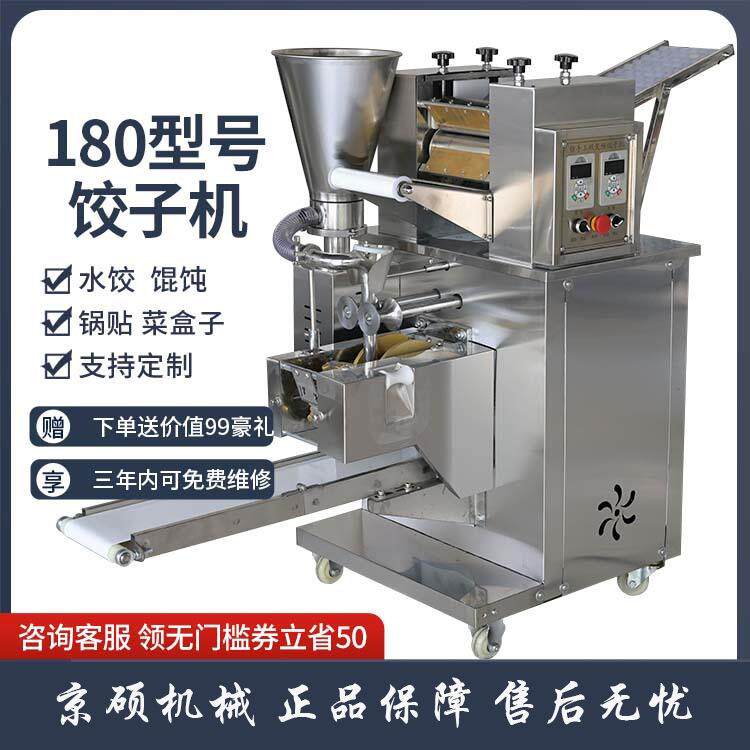 仿手工饺子机商用全自动水饺机多功能柳叶饺蒸饺锅贴馄饨一体机器