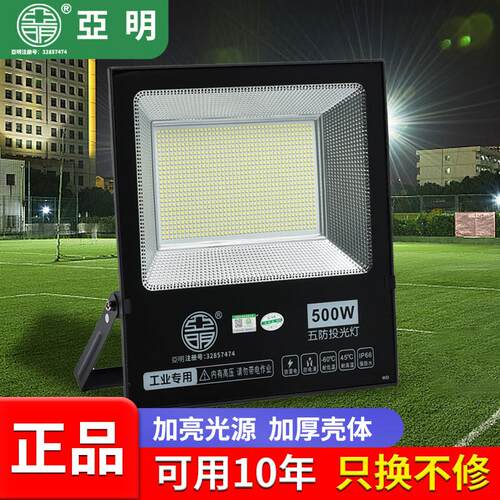 亚明led投光灯射灯室外防水超亮工地工厂房车间照明探照灯户外