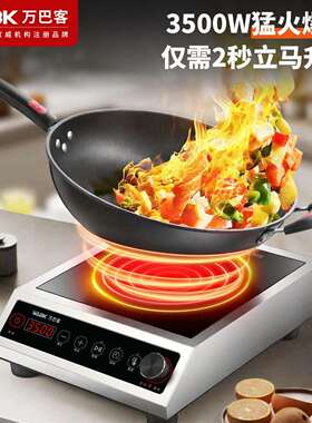 WABK万巴客商用电磁炉3500W大功率爆炒菜锅多功能饭店电炒炉专用