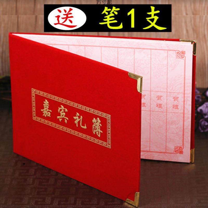 结婚用品礼金薄婚礼签到记账本礼单签名册人情薄嘉宾写礼金中式款,节庆用品/礼品,陪嫁用品套装,淘宝优惠券,粉丝福利购,淘宝优惠卷