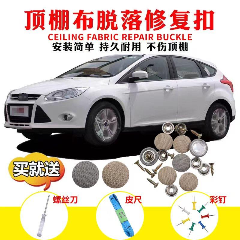 汽车顶棚布脱落修复专用扣钉固定卡扣内饰改装翻新绒布格子布扣
