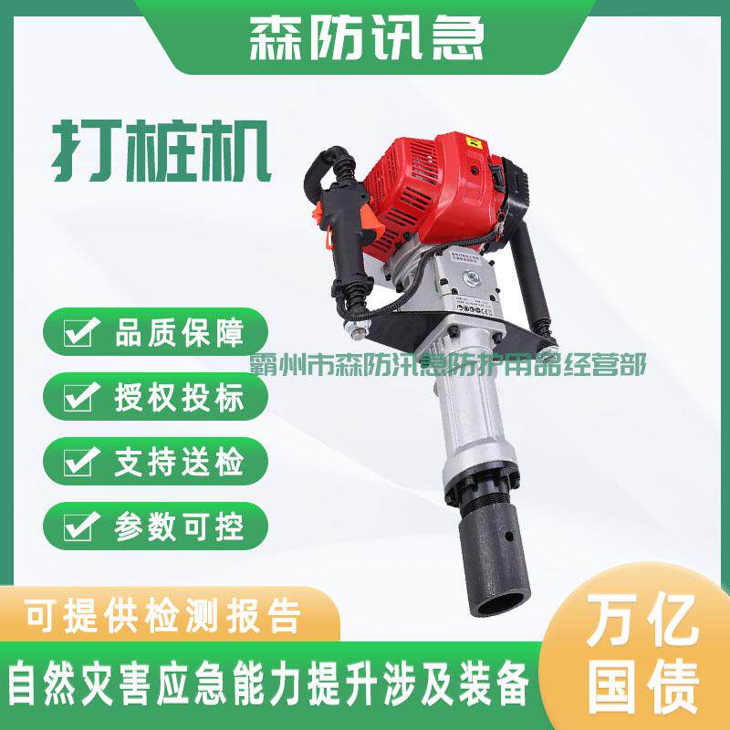 四冲程汽油144动力小型防汛打桩机护栏果园建筑工程防汛基地木桩
