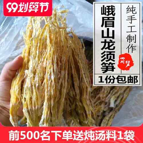 峨眉山特产龙须笋瓦屋山冷竹笋针笋新鲜火锅笋干风味人间笋雪花笋