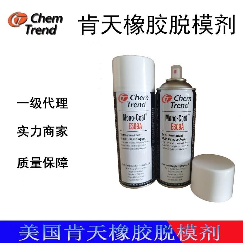 肯天喷雾式脱模剂PM50A E309A 橡胶脱模离型剂工业用正品