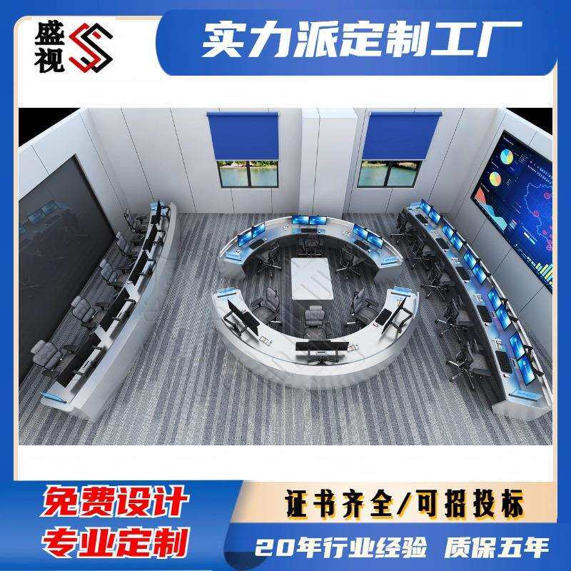 交通指挥中心控制室操作台网络监控调度台电力控制工作台盛视