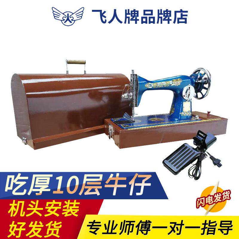 【包安装好】飞人牌老式缝纫机家用电动吃厚小型台式迷你手提衣车