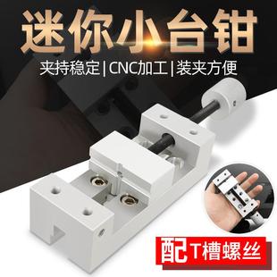 批士 精密手动平口钳磨床机用直角台钳虎钳雕刻机迷你小台钳螺杆式